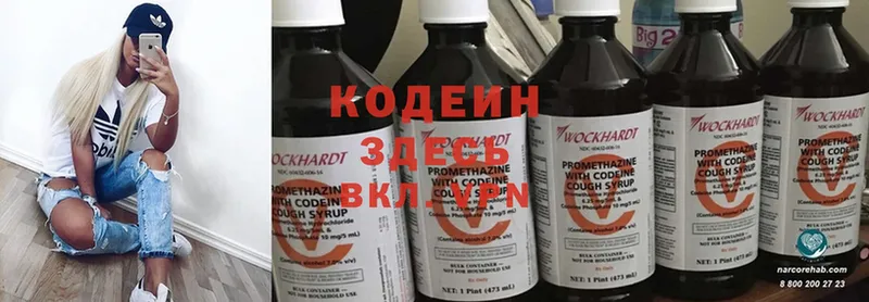 Codein Purple Drank Армянск