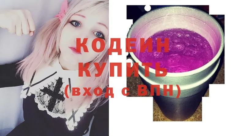 Кодеиновый сироп Lean Purple Drank  hydra рабочий сайт  Армянск  сколько стоит 