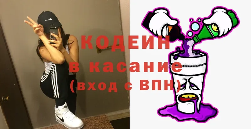 Кодеин напиток Lean (лин)  Армянск 